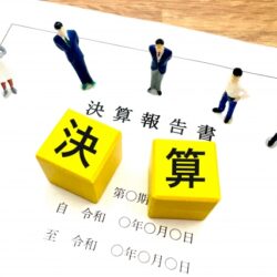 決算