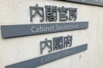 4.内閣官房、内閣府１-1