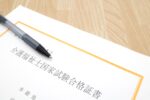 介護福祉士国家試験合格証書