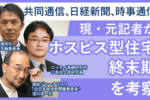 B-3ホスピス座談会1300-1430