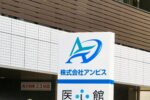 アンビス　医心館