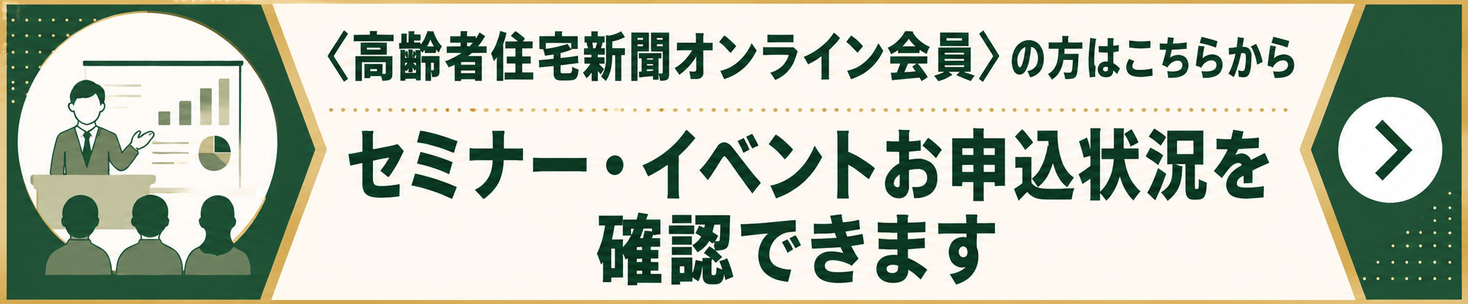 セミナー・イベント申込一覧